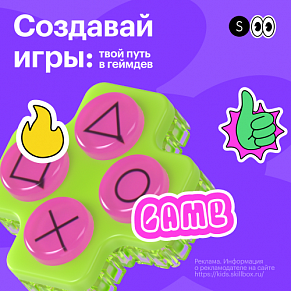 ДО Разработка игр Middle PRO