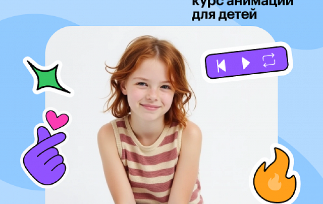 ДО Углублённый курс по анимации