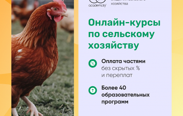 Онлайн-курс «Агроном по защите растений»