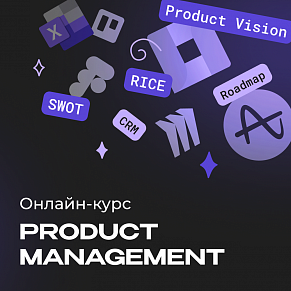 Онлайн-курс Product Manager IT-проектов