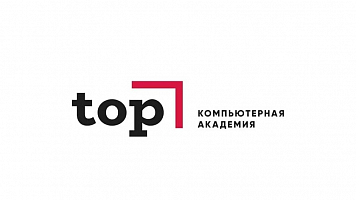 Компьютерная Академия Топ Компьютерная Академия Топ