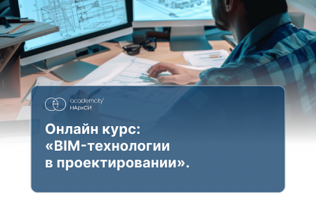 ТИМ (BIM)-технологии в проектировании