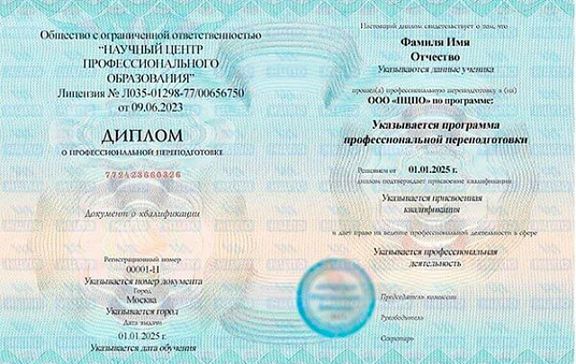 Профессиональная переподготовка «Специалист по ГО и ЧС»