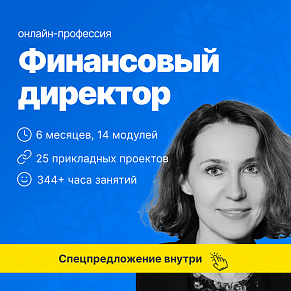 Начальник планово-экономического отдела