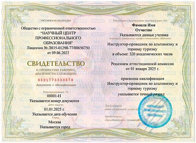 Обучение профессии «Инструктор-проводник по альпинизму и горному туризму»