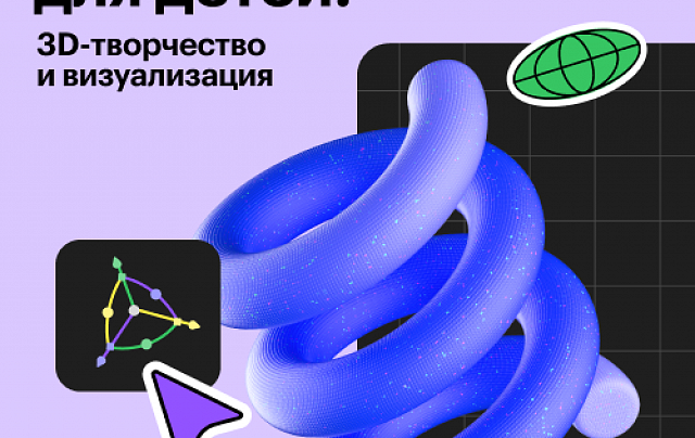 ДО 3D-моделирование в Blender
