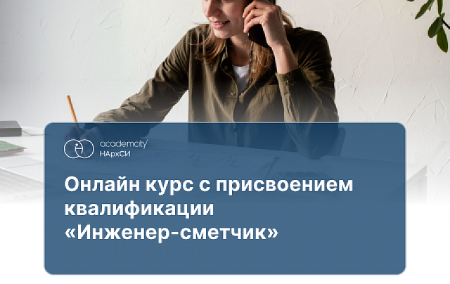 Сметное дело (ПГС)