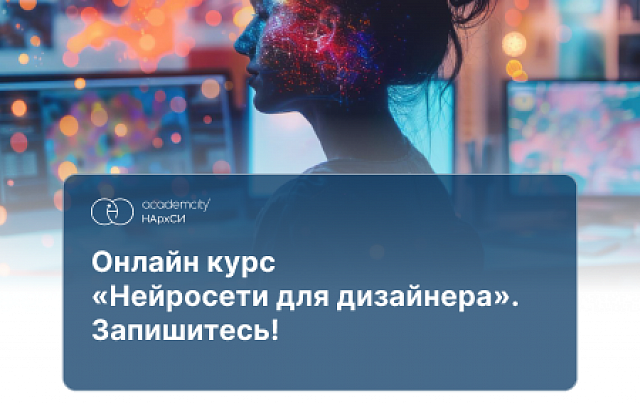 Нейросети для дизайна