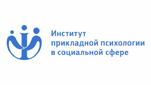 Институт прикладной психологии